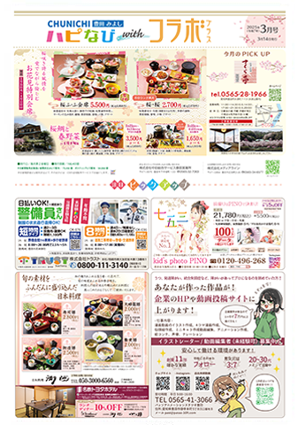 フリーペーパーハピなび紙面01