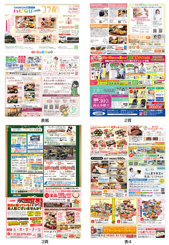 フリーペーパーハピなびwithコラボプラス紙面02