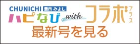 フリーペーパーハピなびwithコラボプラス媒体資料
