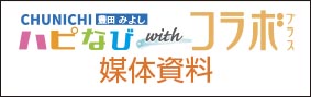 フリーペーパーハピなびwithコラボプラス媒体資料