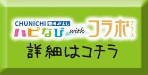 フリーペーパーハピなび詳細頁