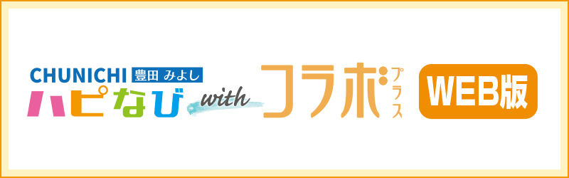 ハピなびWEB版