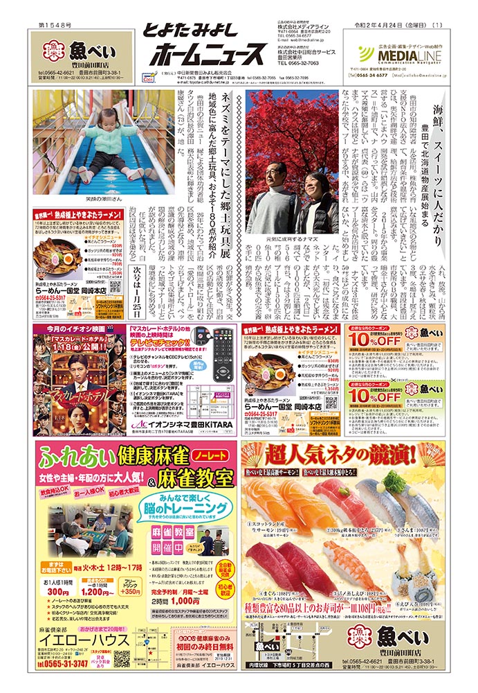 とよた・みよしホームニュース紙面01