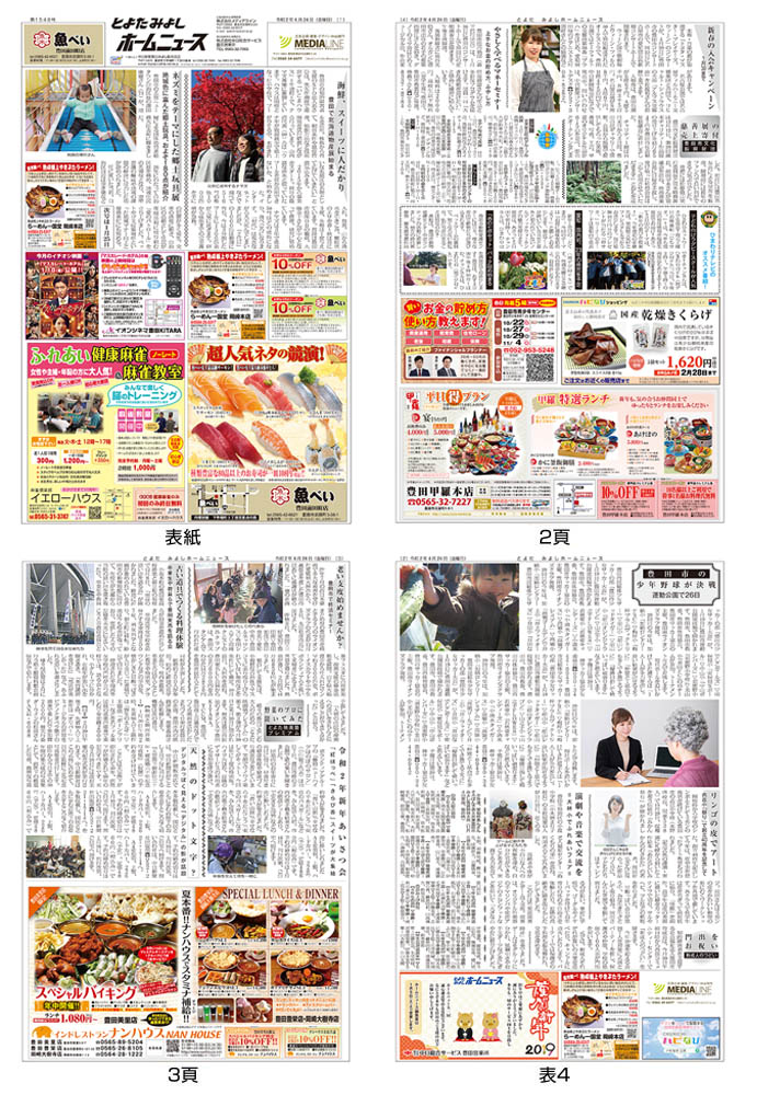 とよた・みよしホームニュース紙面02