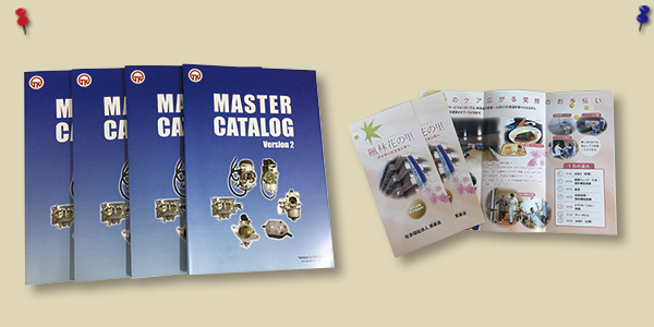 カタログ・パンフレットb
