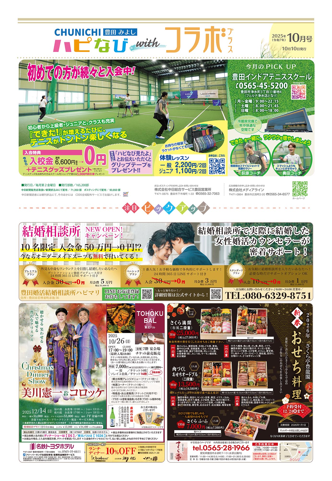 フリーペーパーハピなびwithコラボプラス紙面01