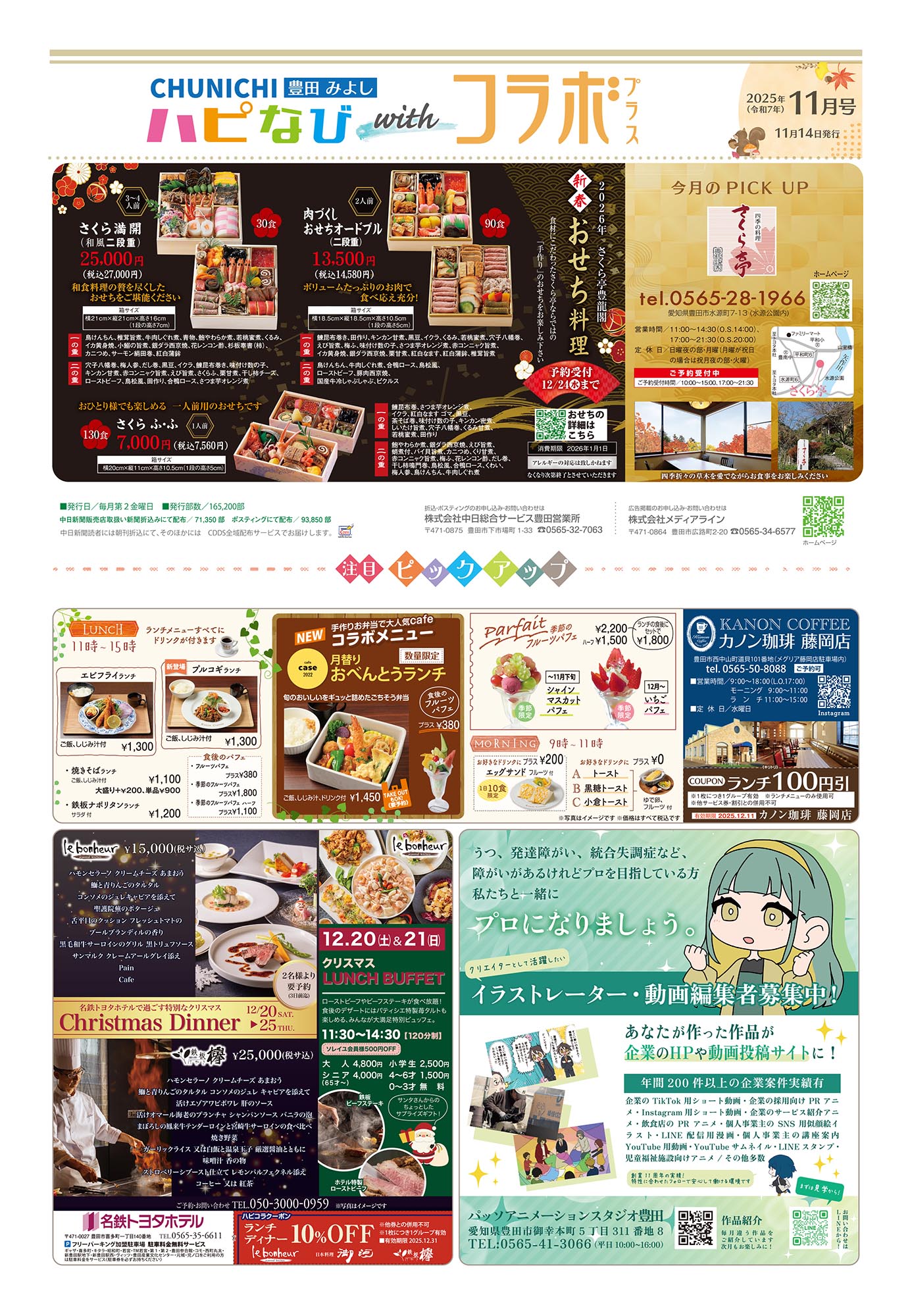 フリーペーパーハピなびwithコラボプラス紙面01