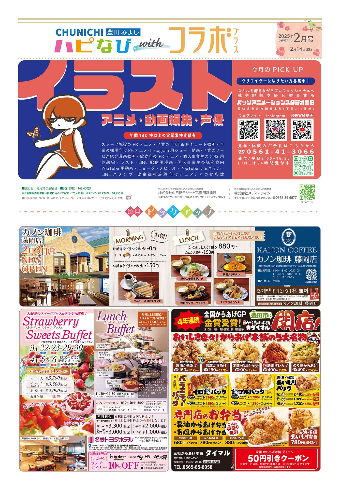 フリーペーパーハピなびwithコラボプラス紙面01