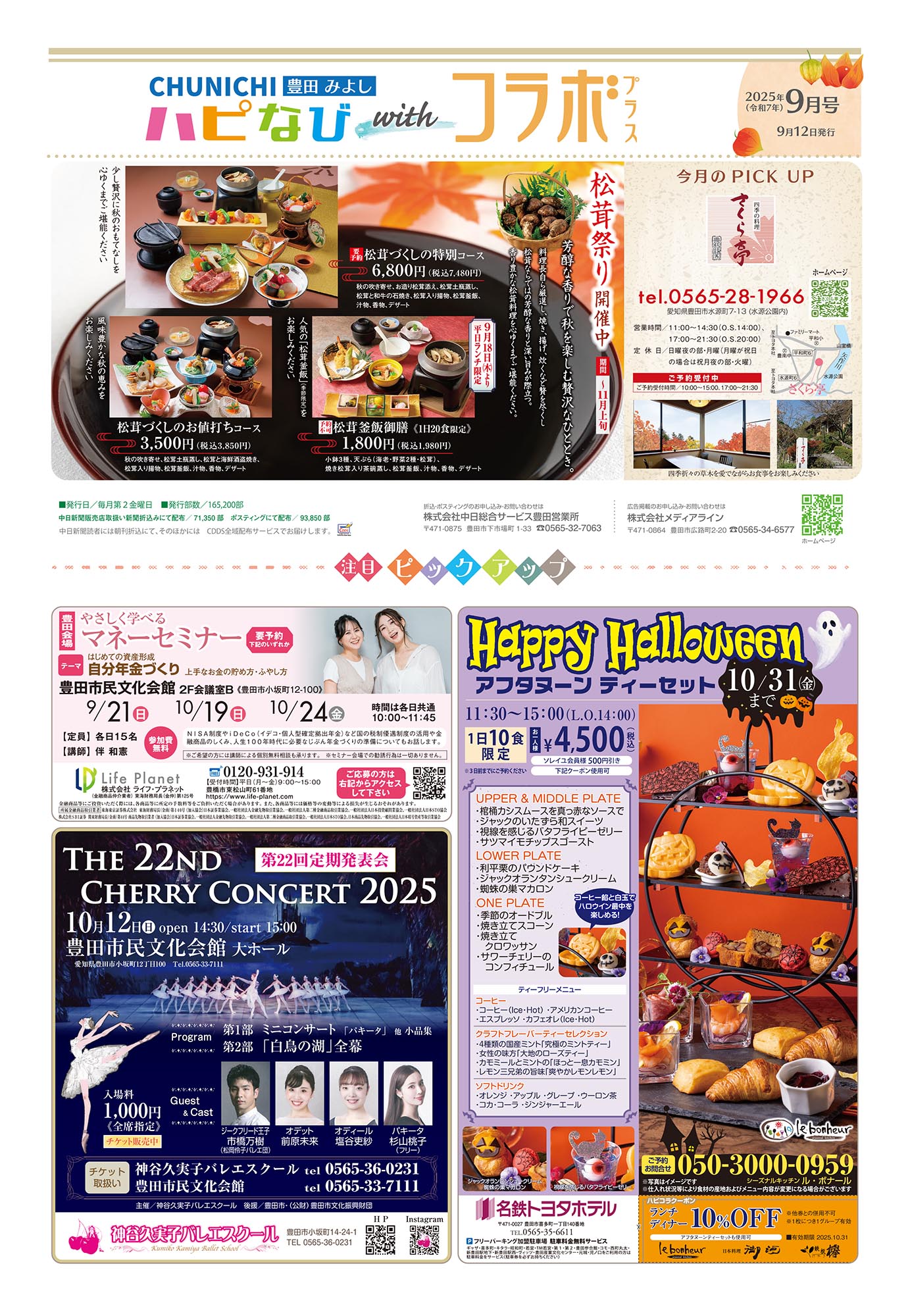 フリーペーパーハピなび紙面01