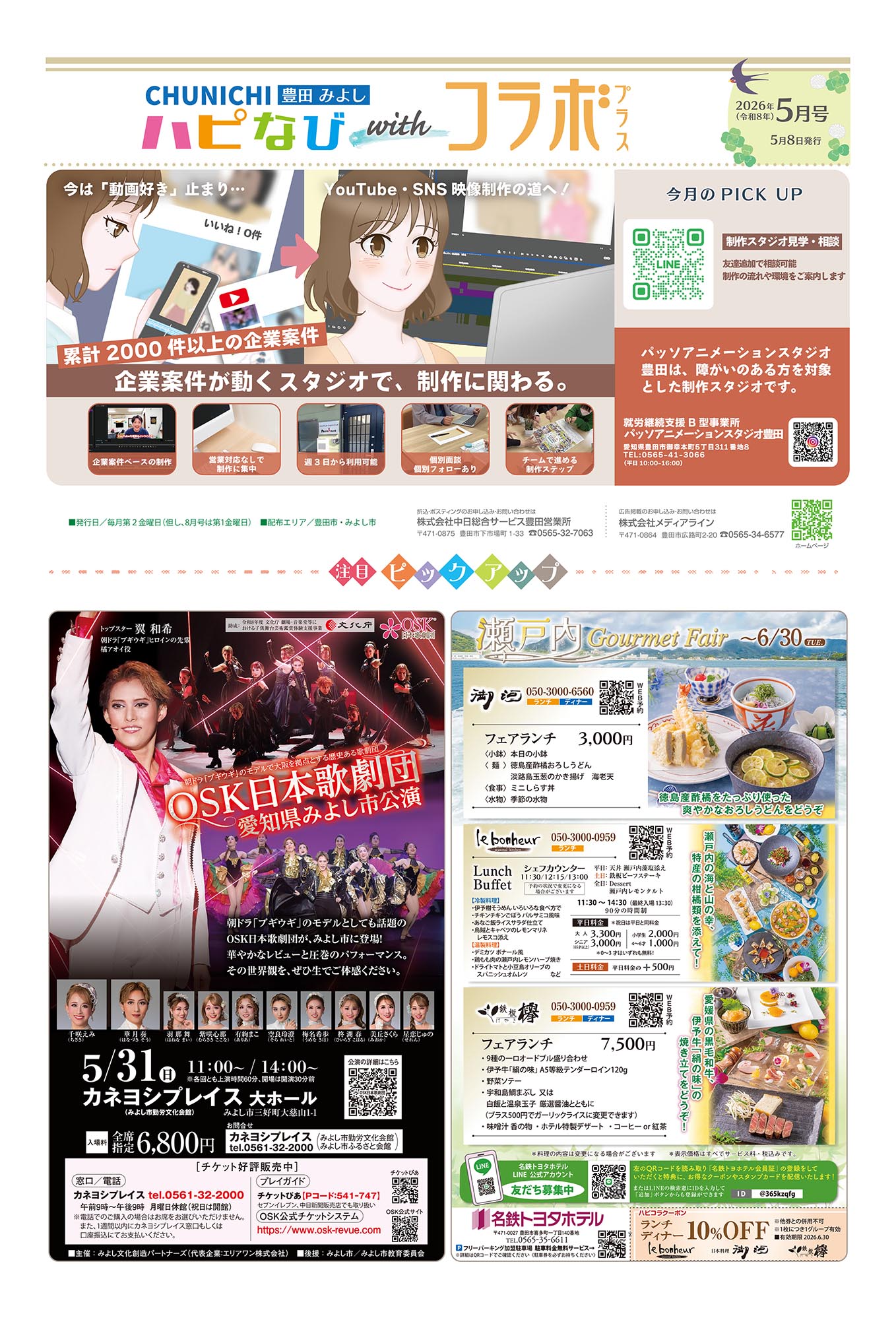 フリーペーパーハピなびwithコラボプラス紙面01