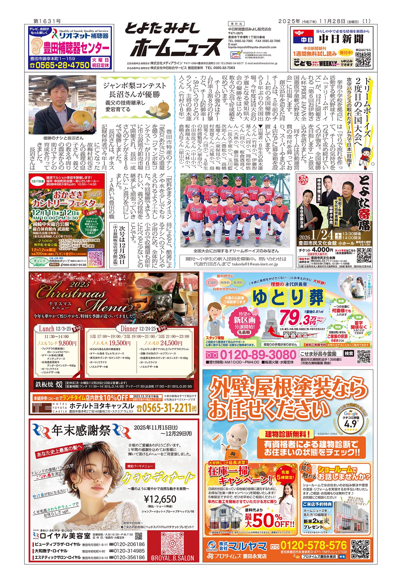 とよたみよしホームニュース紙面01