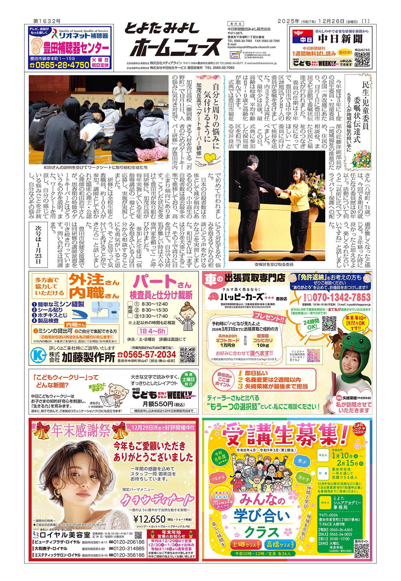 とよたみよしホームニュース紙面01