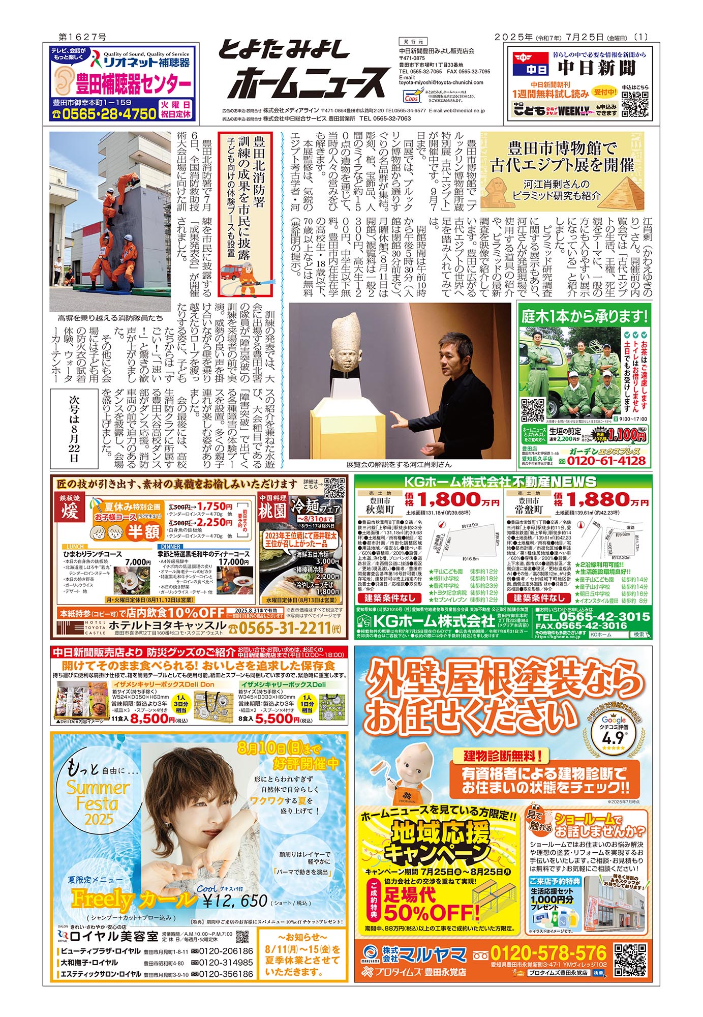 とよたみよしホームニュース紙面01