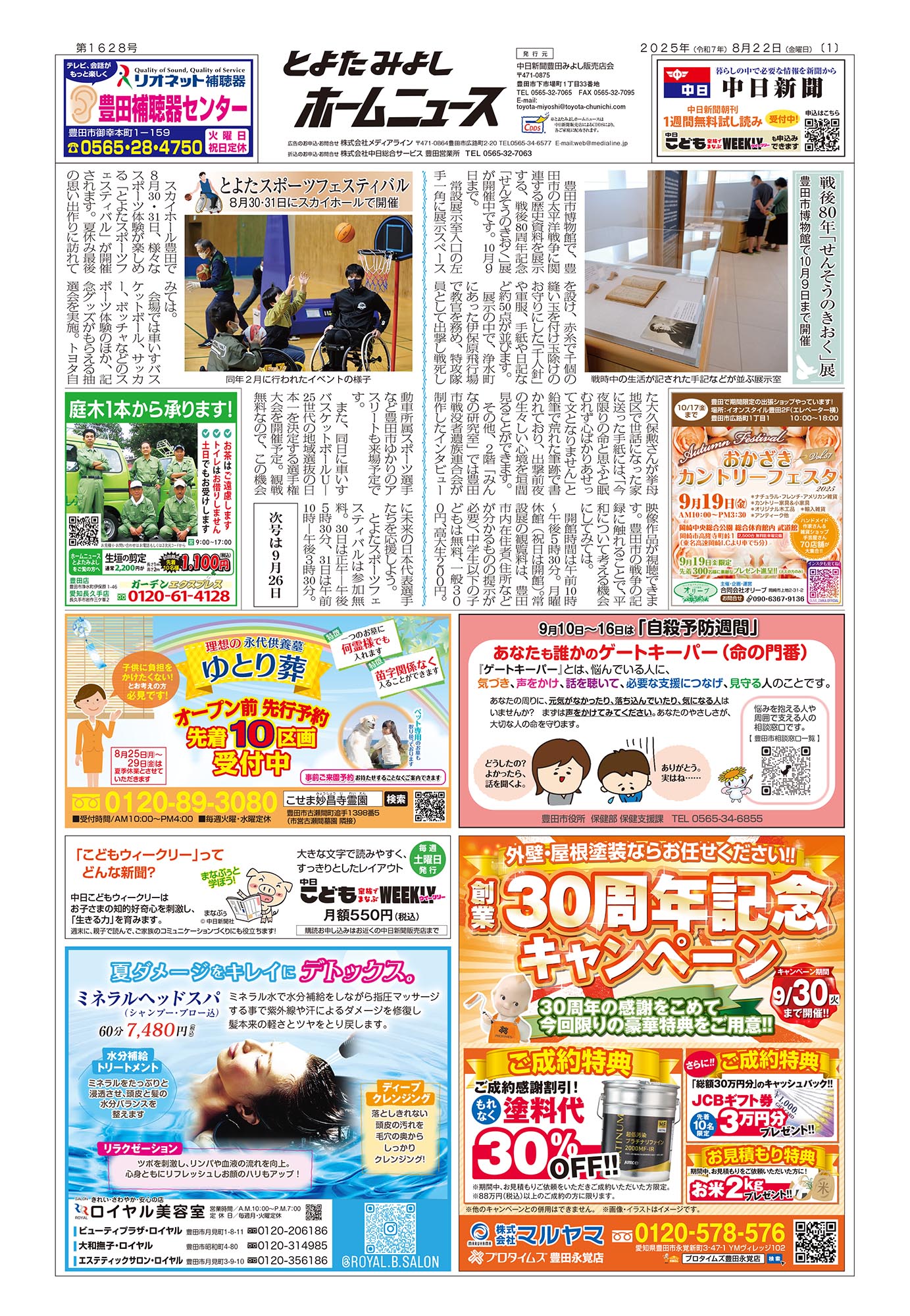 とよたみよしホームニュース紙面01