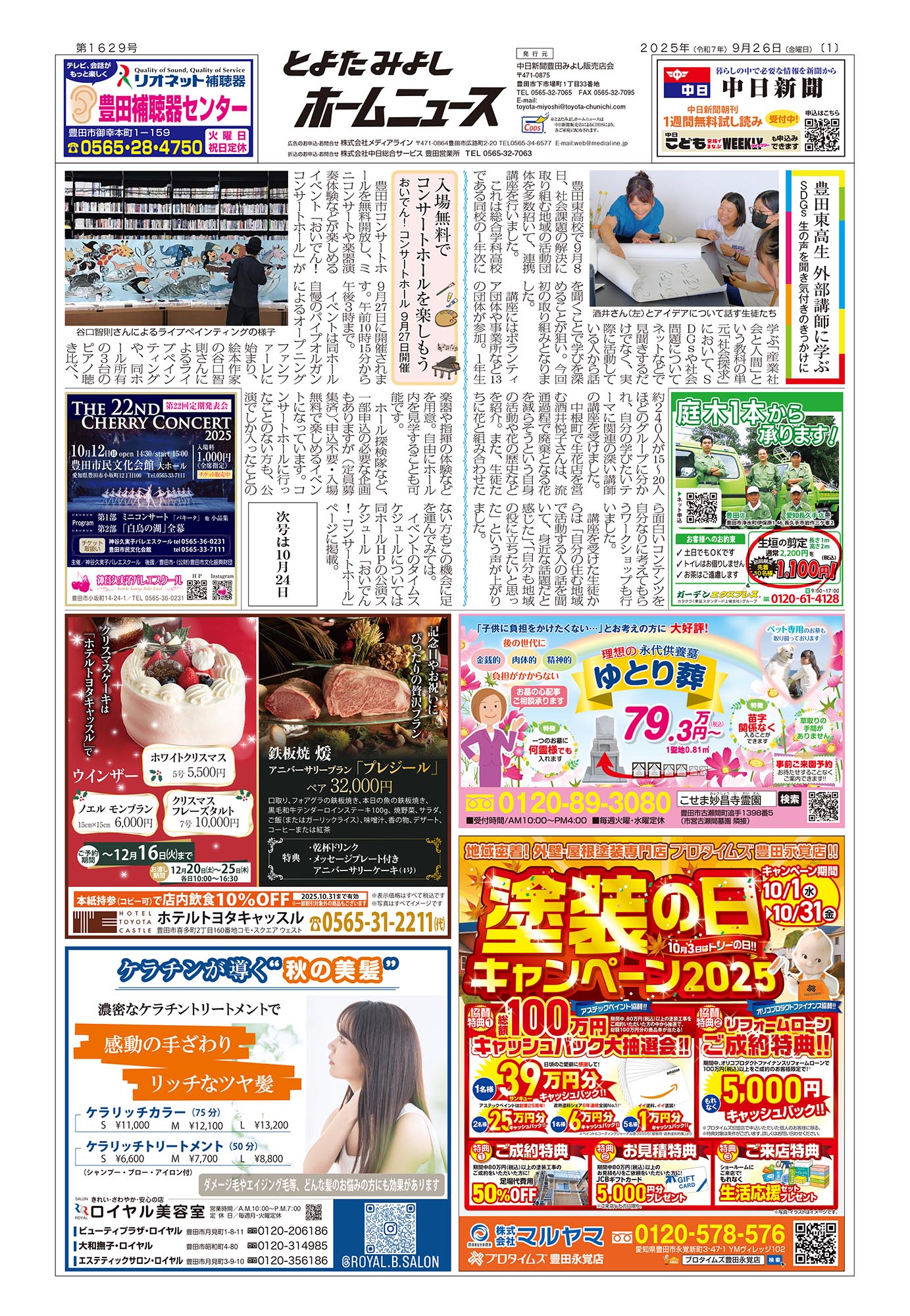 とよたみよしホームニュース紙面01