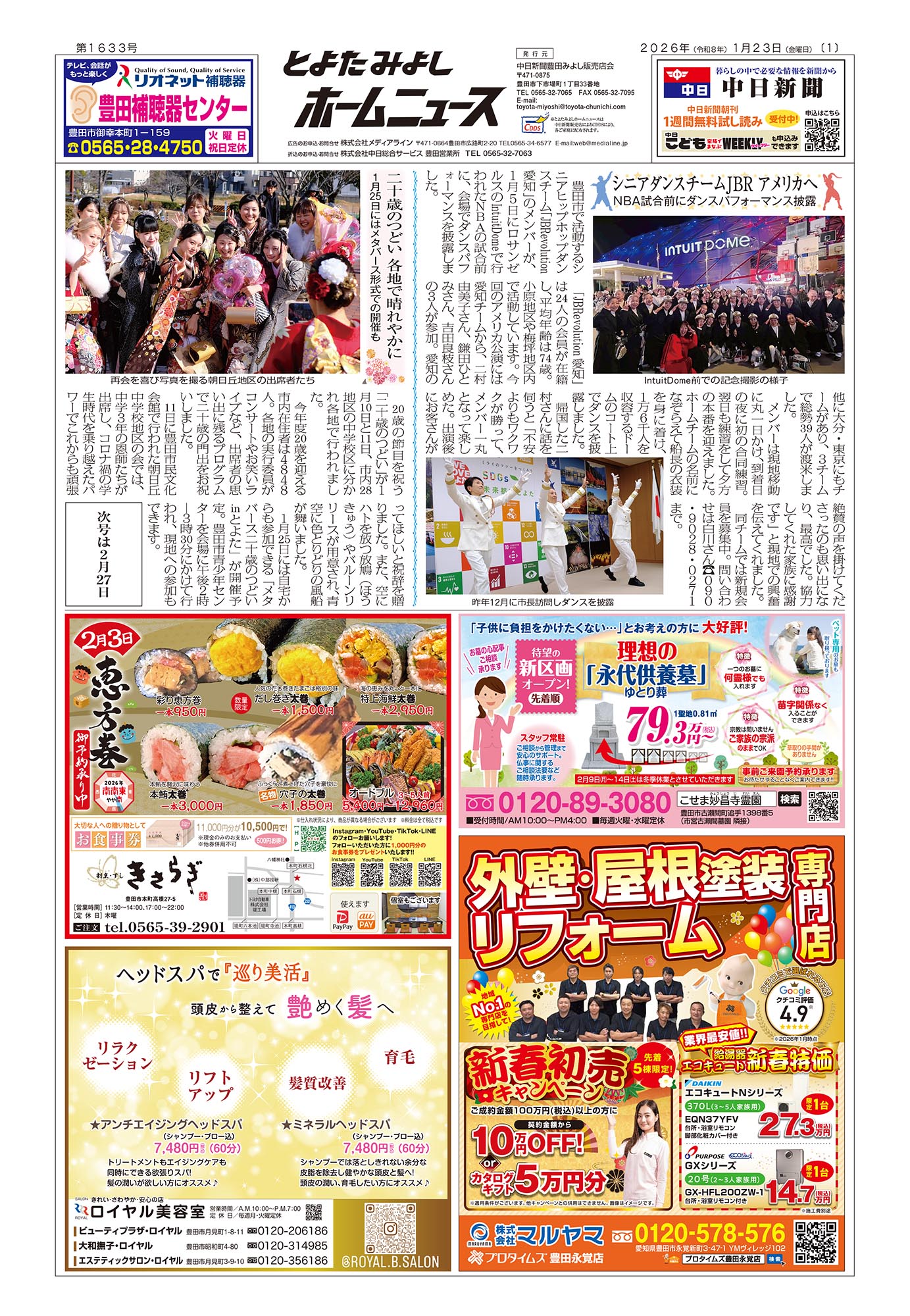 とよたみよしホームニュース紙面2020