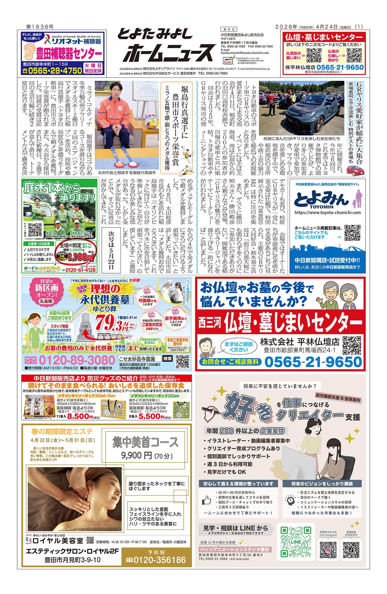 とよたみよしホームニュース紙面01