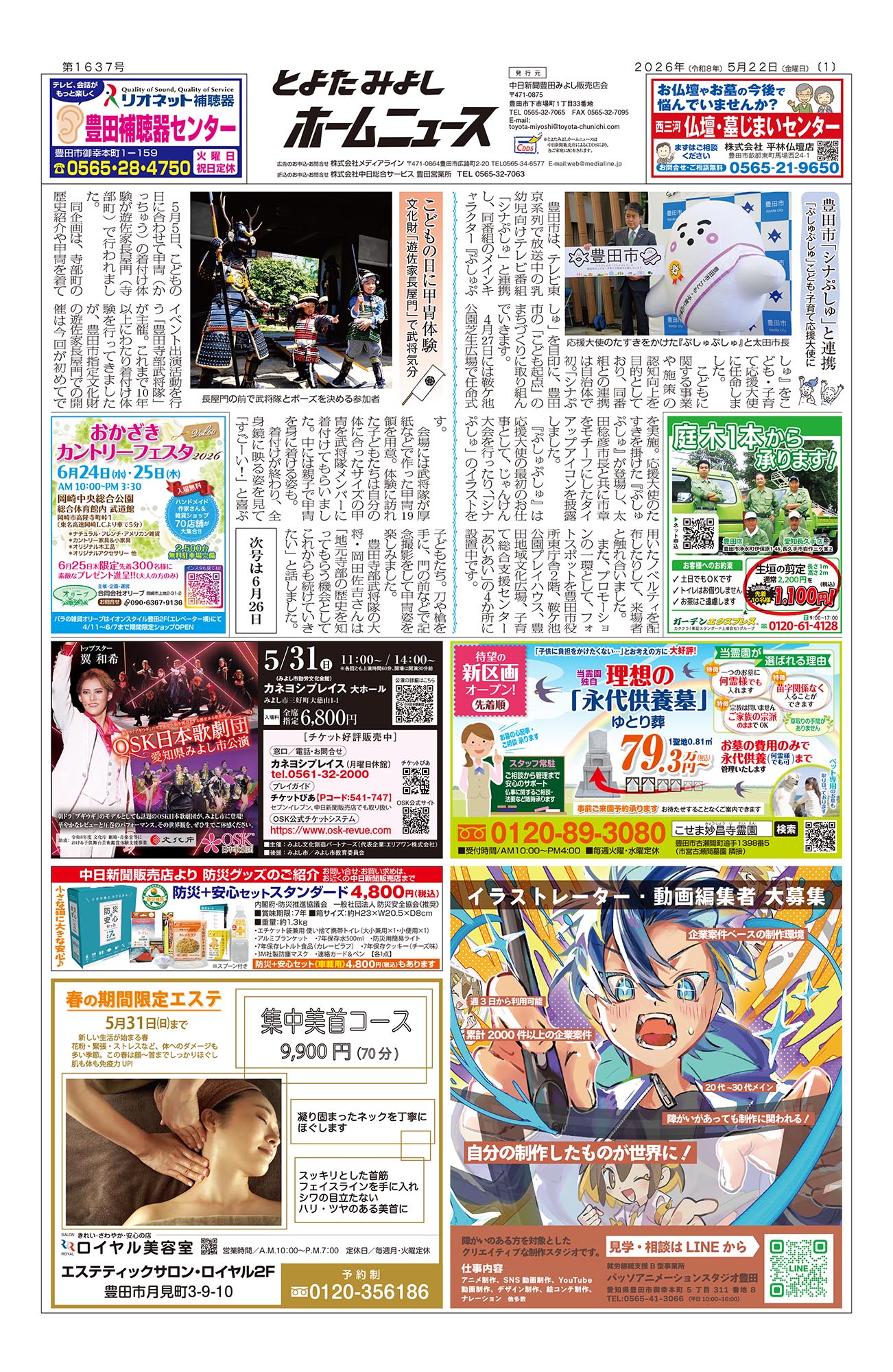 とよたみよしホームニュース紙面2020