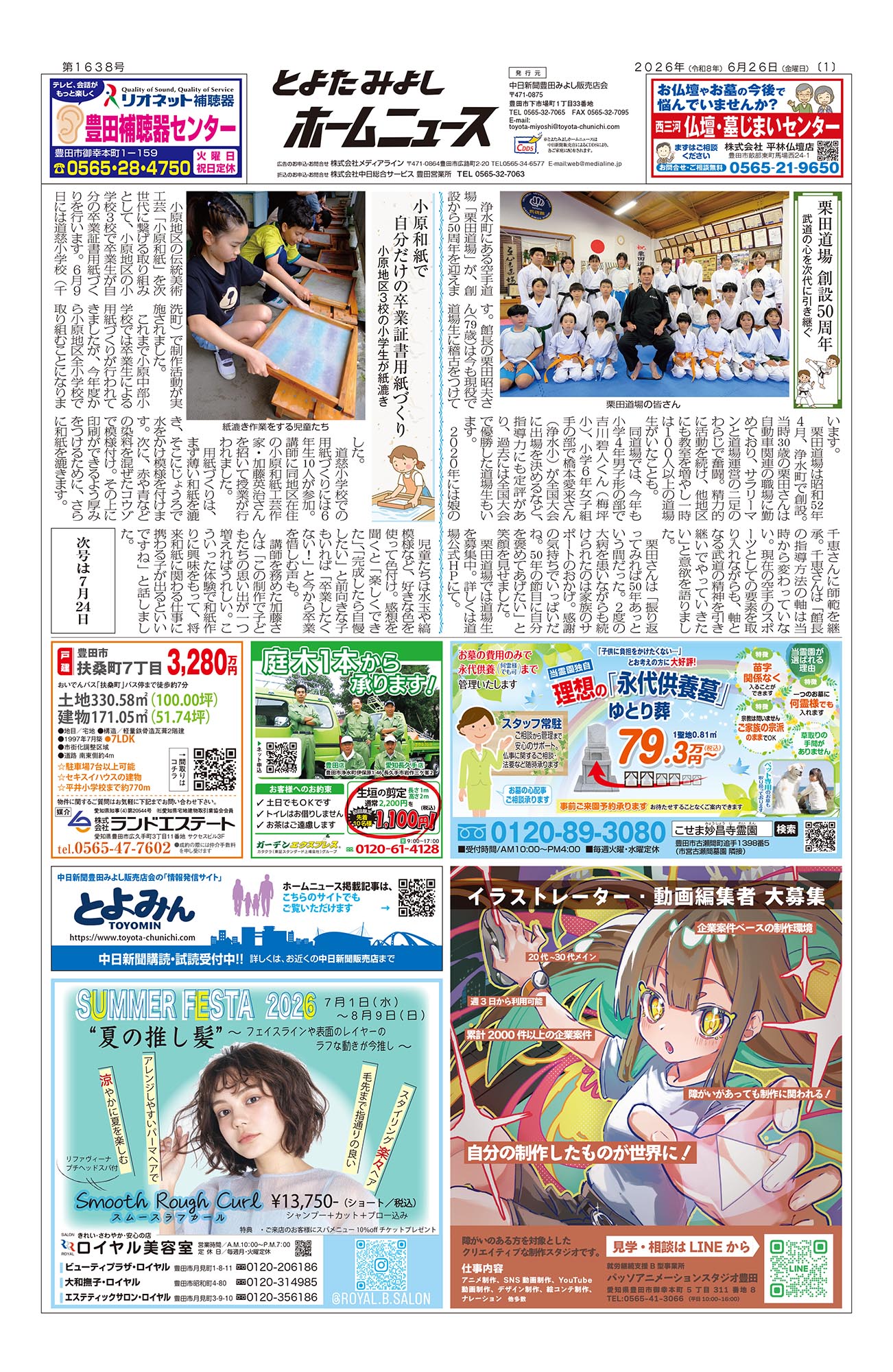 とよたみよしホームニュース紙面01