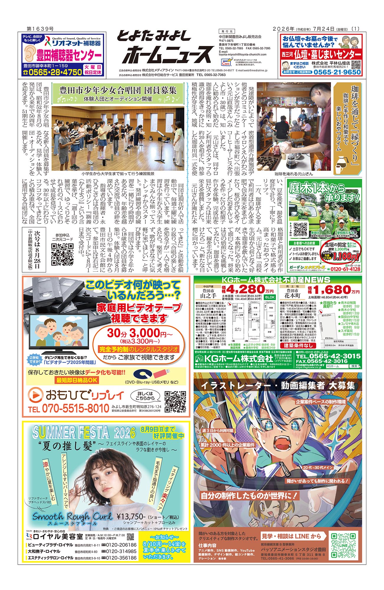 とよたみよしホームニュース紙面2020